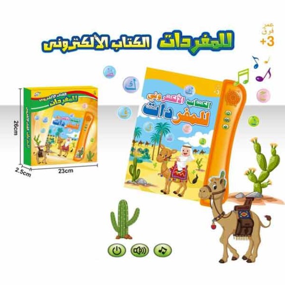 Arabic V E Book